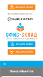 Mobile Screenshot of office-sklad.ru